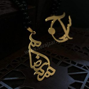 گردنبند طلا محمد رضا